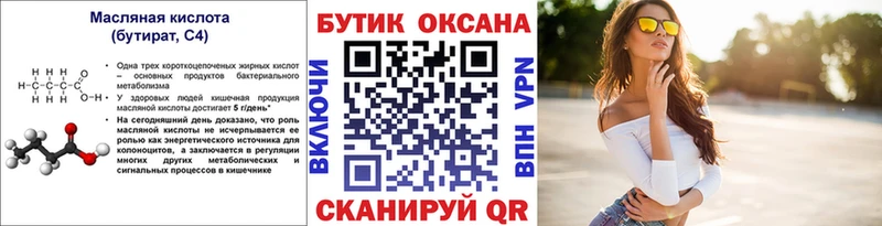 БУТИРАТ 99%  blacksprut зеркало  Котельниково 