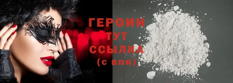 Героин Heroin  Котельниково 